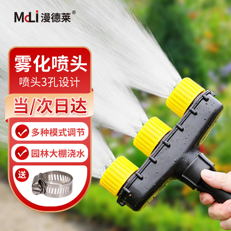 漫德莱3喷头 浇水神器菜地 浇花洒水喷头浇菜浇水喷头农用大棚雾化喷头属于什么档次？