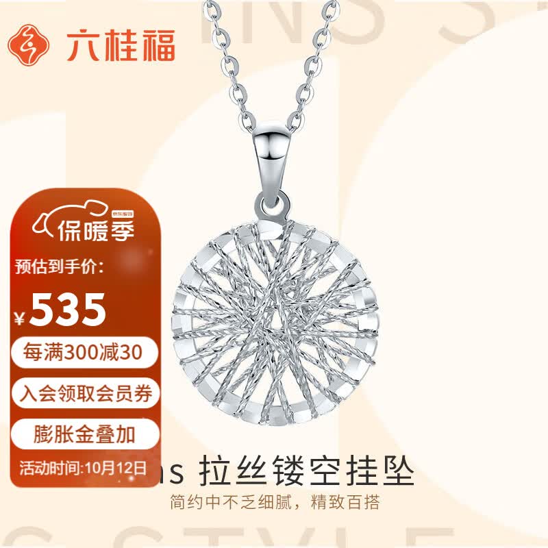 六桂福珠宝 PT950铂金吊坠交织罗盘白金项链女PT0600004配银链1.55g高性价比高么？