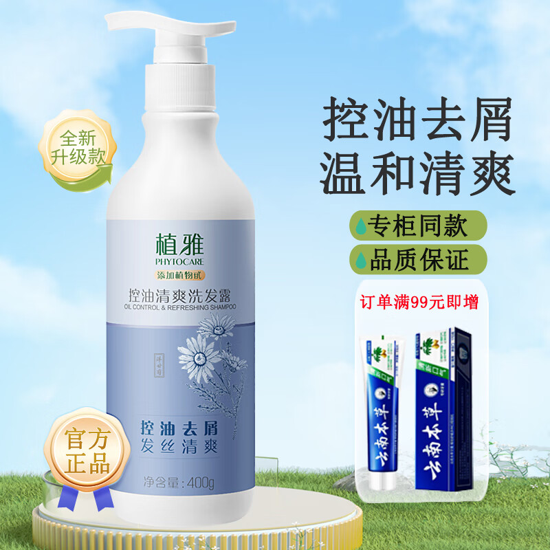 无限极植雅洗发露无极限修护植雅洗发水 控油清爽洗发露400g/瓶