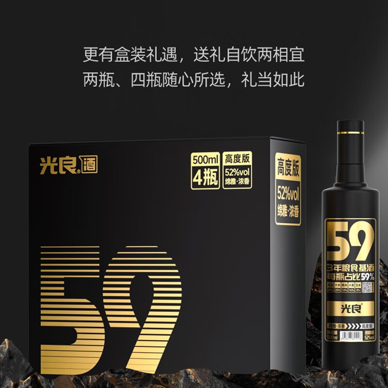 光良【男生女生向前冲】热剧款59系列纯粮食浓香型白酒光瓶送礼自饮 52%vol 500mL 4瓶 礼盒装
