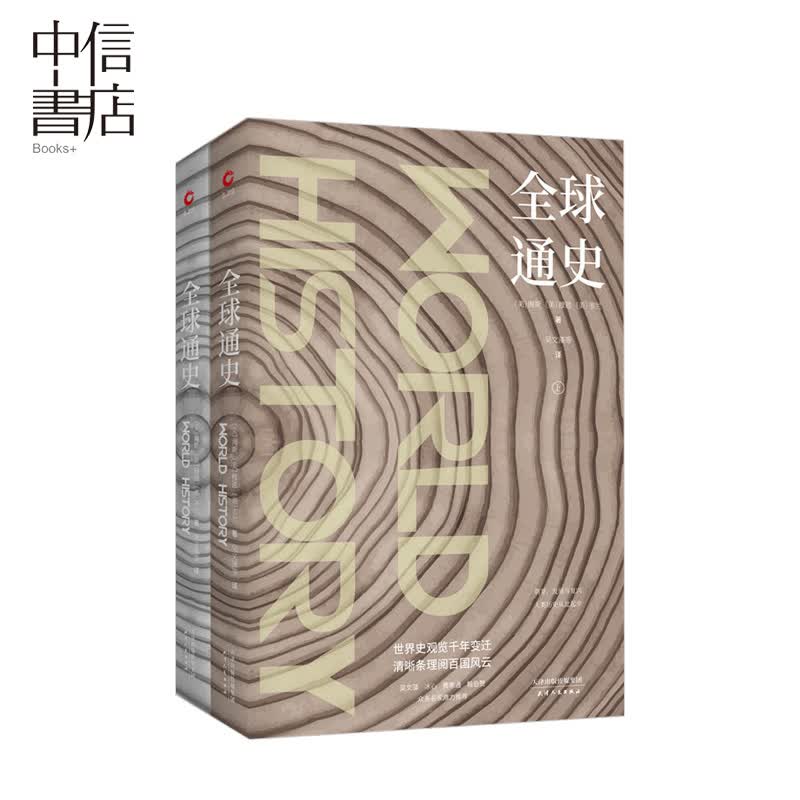 通史（全2册)