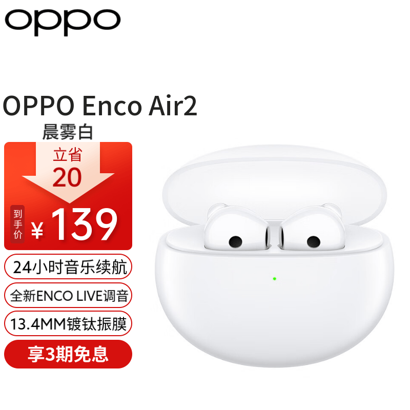 OPPO Enco Air2 真无线半入耳式蓝牙耳机 音乐游戏运动耳机 通话降噪 蓝牙5.2 通用 晨雾白怎么看?