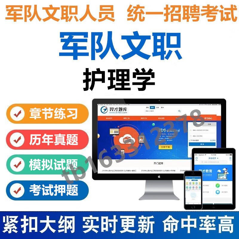 2023年军队文职护理学考试题库公共专业历年真题考前押题 护理学