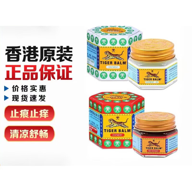 虎标红白万金油香港樟薄复方玉香软膏蚊虫叮咬身体护理 虎标白万金油