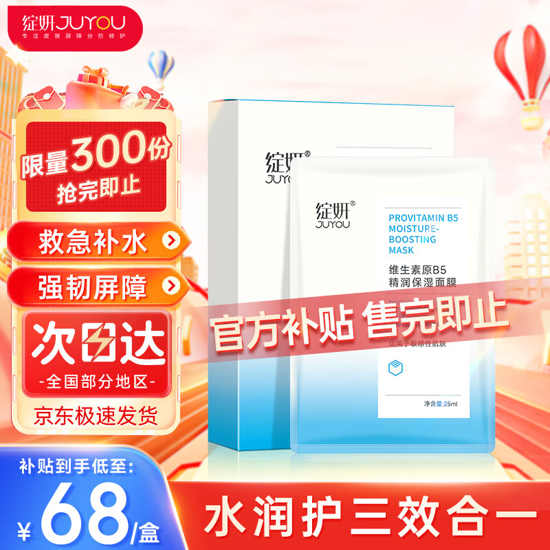 绽妍维生素原b5保湿面膜5片补水修护免洗玻尿酸熬夜清洁敏感肌面膜