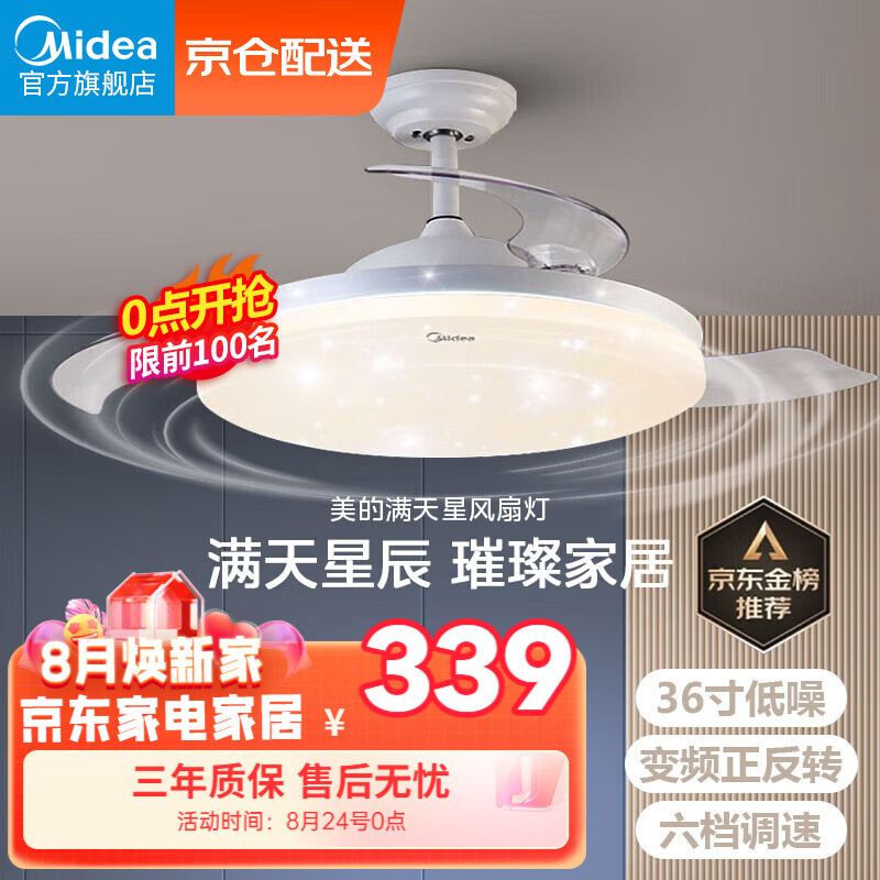 美的（Midea）吊扇灯风扇灯餐厅客厅卧室led吊灯遥控调光定时隐形扇叶灯饰灯具属于什么档次？