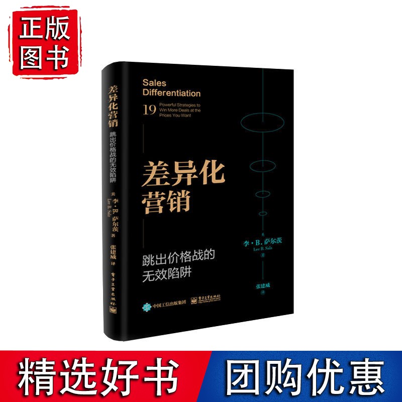 差异化营销：跳出价格战的无效陷阱
