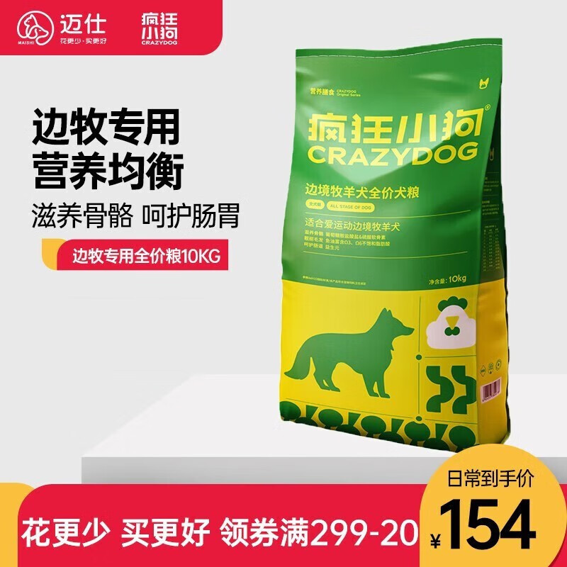瘋狂小狗 狗糧小型犬10kg泰迪比熊博美雞肉藍(lán)莓幼犬成犬大型犬通用型20斤 【呵護(hù)關(guān)節(jié)】牛肉味10kg丨邊牧