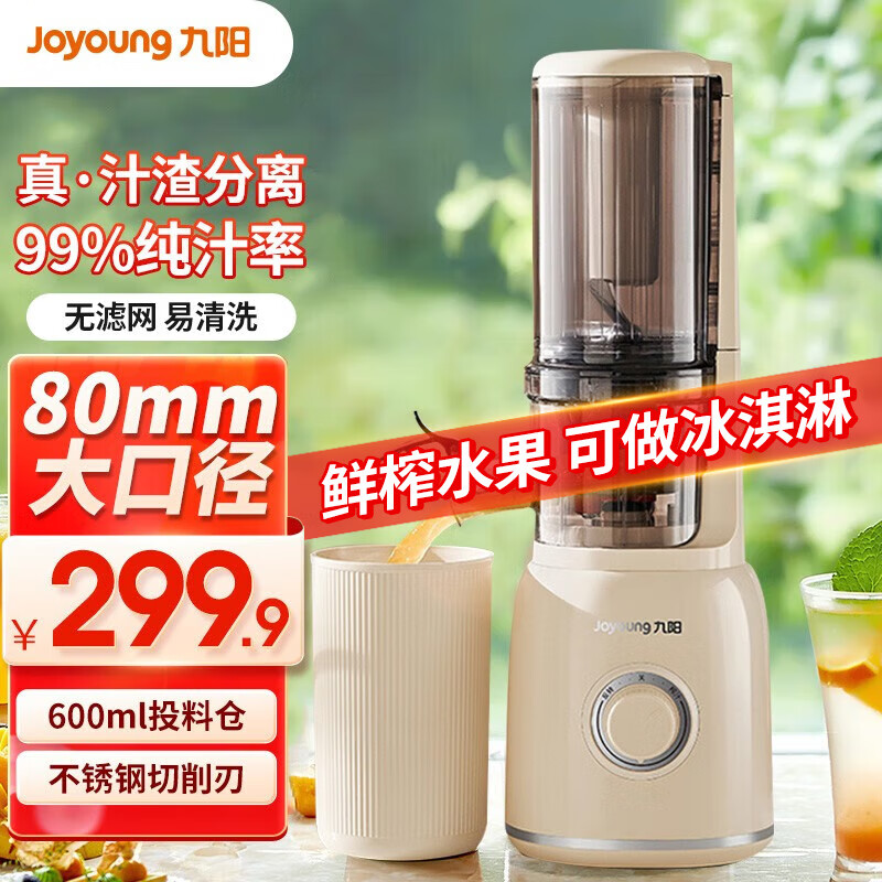 九阳（Joyoung）原汁机 家用多功能电动榨汁机 全自动冷压炸果汁料理机果蔬机 渣汁分离 Z5-LZ550