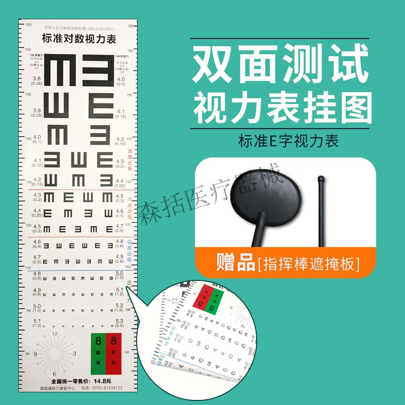 标准视力表测眼幼儿园儿童卡通视力表家用   e字/卡通 指挥棒遮眼板