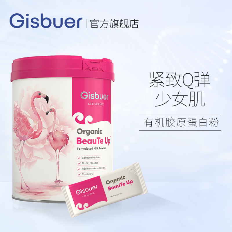 新西兰Gisbuer吉斯本进口有机女士成人奶粉女性胶原蛋白肽粉燕窝酸蛋白粉剂 1罐装(270g×1)