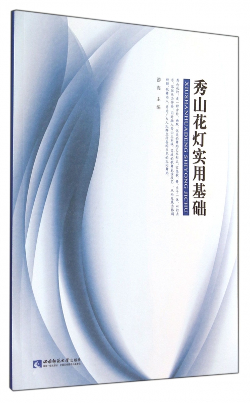 秀山花灯实用基础(附光盘)