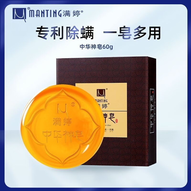 满婷中华神皂除螨皂香皂洁面控油 面嫩白控油