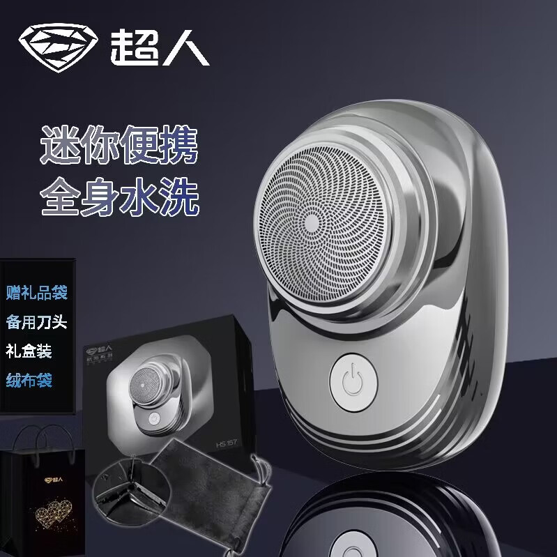 超人SID剃须刀男士刮胡刀便捷式车载USB充电快冲剔须器电动刮胡子器学生须刨单头刀头小巧款全身水洗防水 超人杭阳HS157
