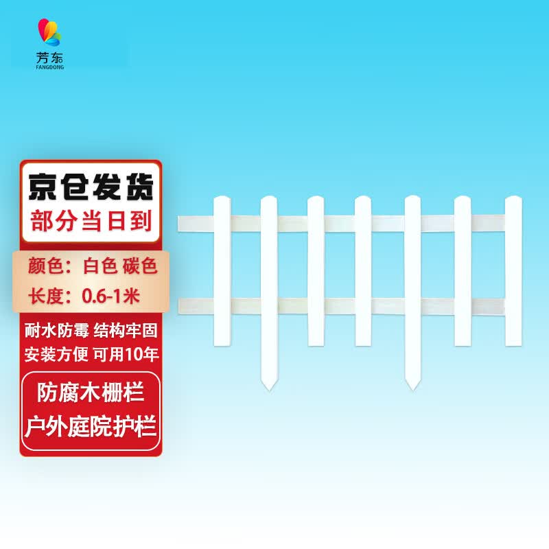 芳东栅栏室外防腐木护栏碳化栏杆围栏篱笆实木围挡/白色100*45*65使用感如何?