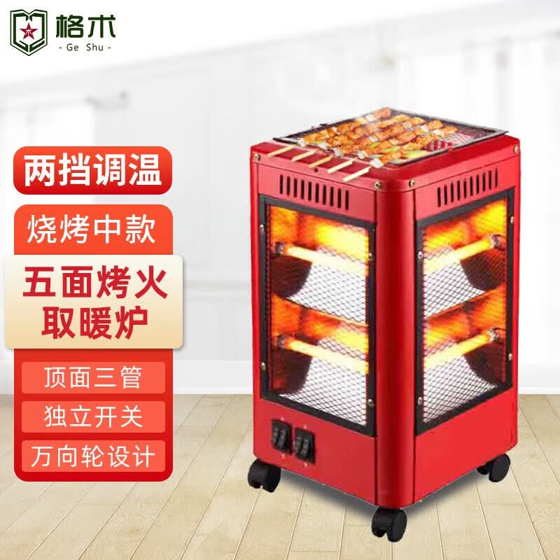 格术烤火炉取暖炉五面取暖器电暖炉暖风机家用节能围炉煮茶烤火暖脚 五面中国红烧烤款