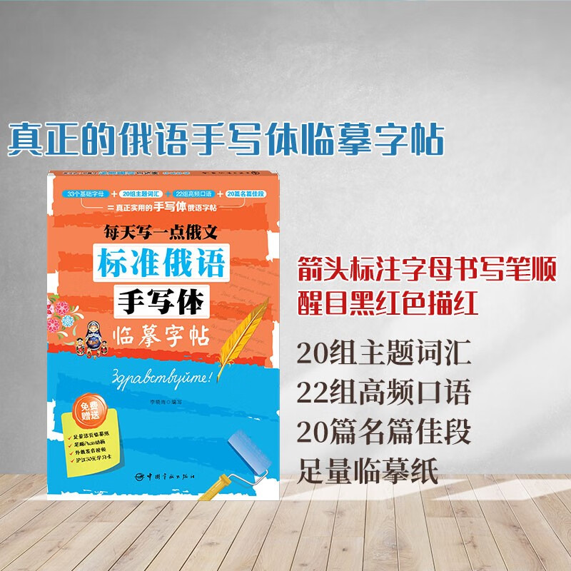 每天写一点俄文：标准俄语手写体临摹字帖属于什么档次？