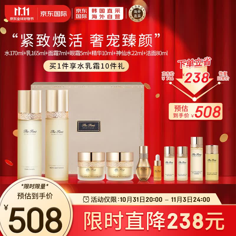 欧蕙（OHUI）TheFirst欧惠源生至臻修颜水乳护肤品10件套盒套装459ml高性价比高么？