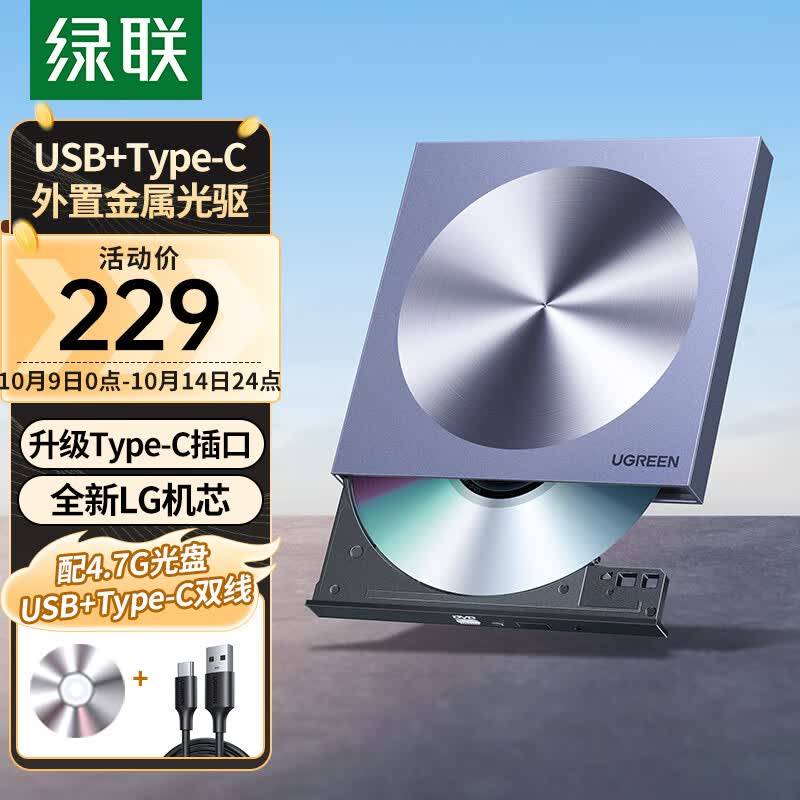 绿联 8倍速外置移动光驱 铝合金材质DVD光盘刻录机 Type-C/USB双接口 适用Mac/Win系统笔记本电脑台式机怎么样,好用不?