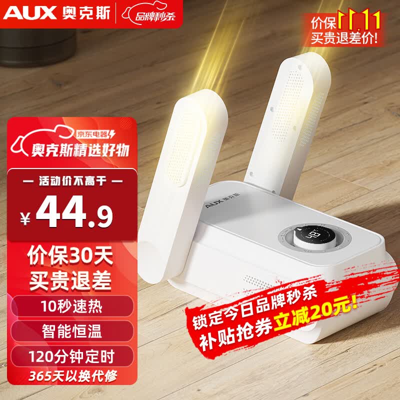 奥克斯（AUX） 烘鞋器干鞋器杀菌除臭机烤鞋器消毒杀菌除臭机暖鞋器烘干机伸缩家用 折叠定时款【速干除臭】使用感如何?