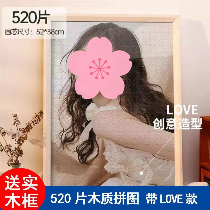 好沐音(haomuyin)拼图照片定制人像带框生日情侣儿童diy手工520情人节
