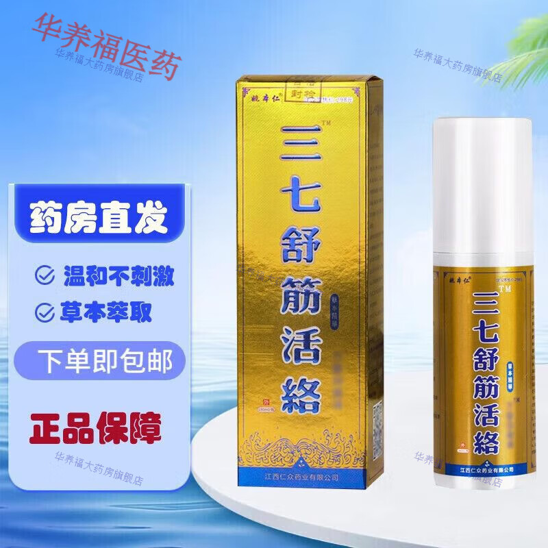 三七舒筋活络气雾剂喷雾剂180ml/盒跌打损伤颈椎肩周腰椎关节喷雾