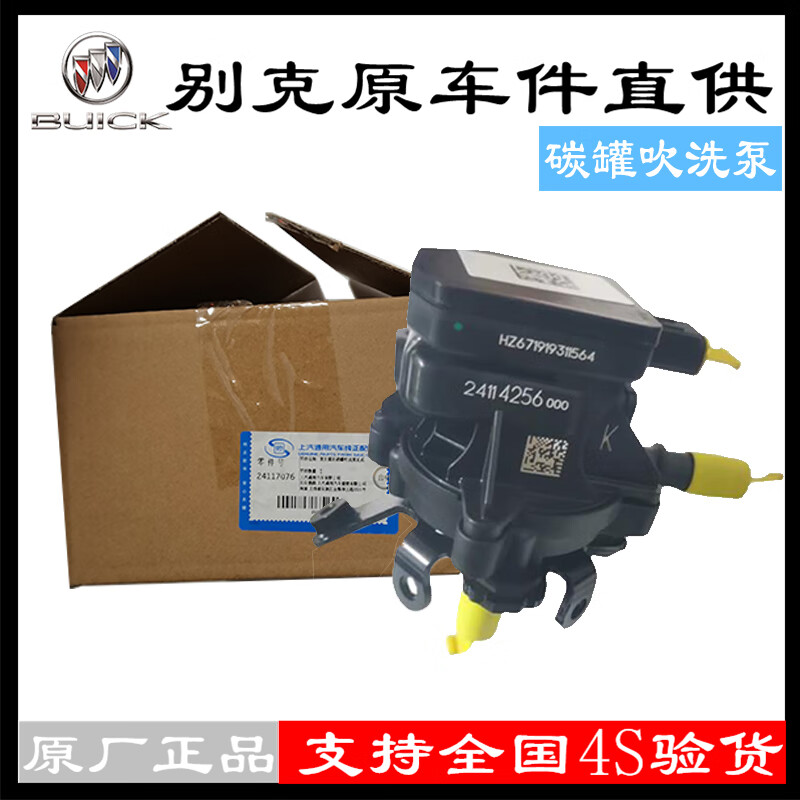 肇速别克buick别克4s直供原厂原装碳罐吹洗泵 碳罐吹洗阀 发动机 原厂