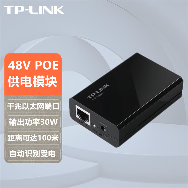 48v标准poe网线供电器ap监控网络摄像头poe供电模块电源poe适配器 tl