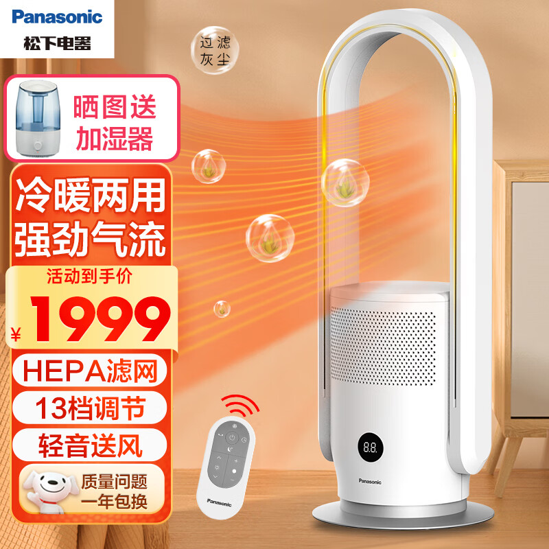 松下（Panasonic）取暖器/无叶暖风机/家用电暖器/冷暖两用无叶扇/全屋取暖HEPA过滤网净化空气DS-PL2023CW
