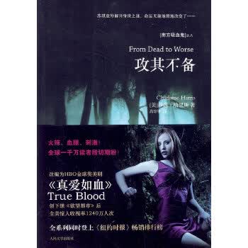攻其不备