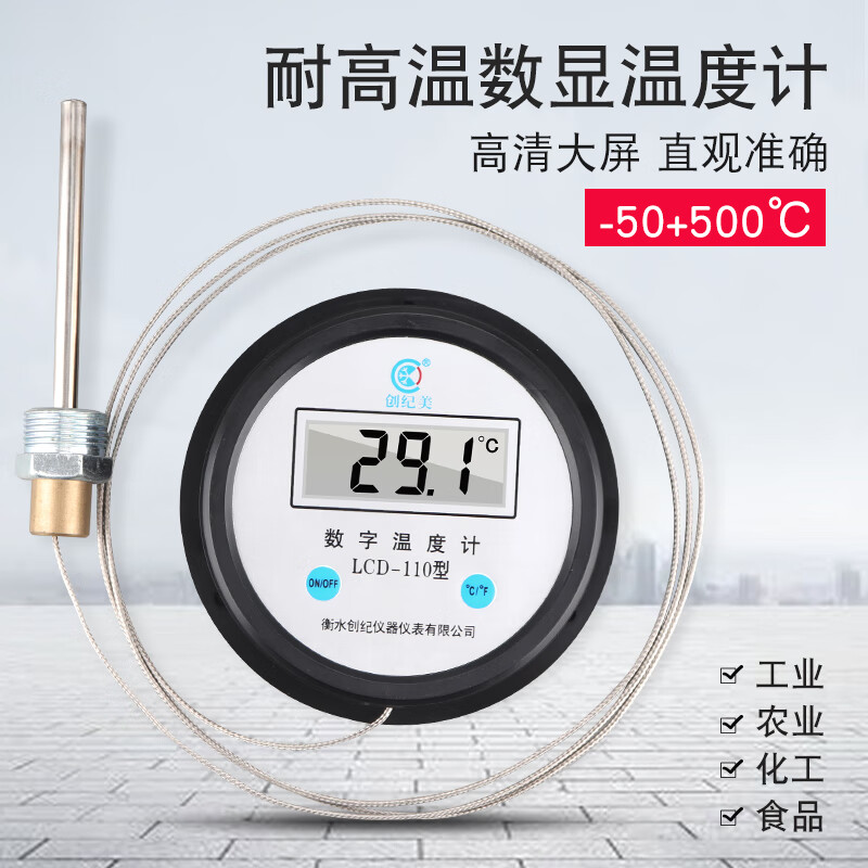 創(chuàng)紀美高溫電子數(shù)顯溫度計500度烤箱烘干機烤房烤鴨數(shù)字溫度表水溫油溫 高溫插電2米帶螺紋探頭