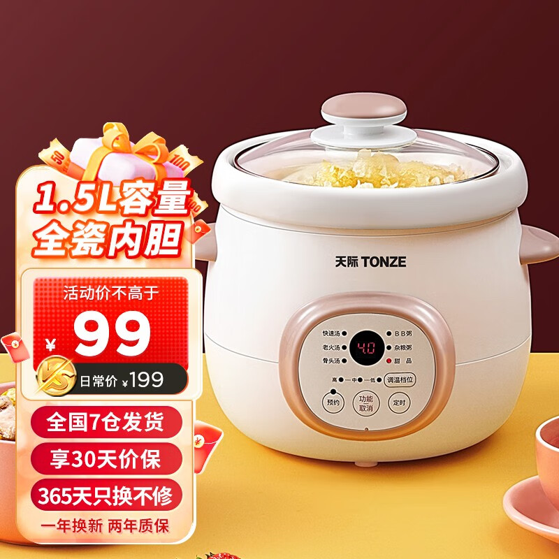 天际TONZE 煲汤电炖锅电炖盅煮粥小炖锅BB煲炖盅宝宝婴儿辅食慢炖煲 【1.5L】白瓷直炖