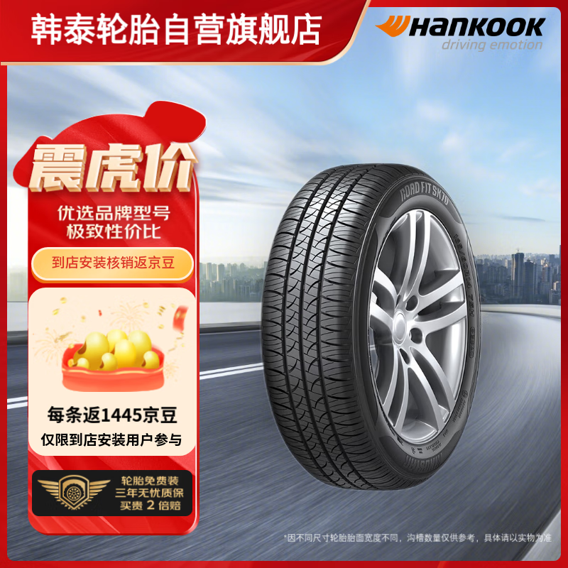 韩泰（Hankook）轮胎/汽车轮胎 195/65R15 91H SK70 适配卡罗拉/朗逸/宝来/英朗使用感如何?