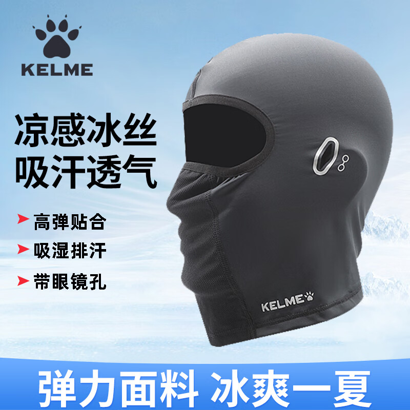 卡尔美（KELME）防晒头套面罩冰丝摩托车骑行自行车头盔内衬头套防尘遮脸男士