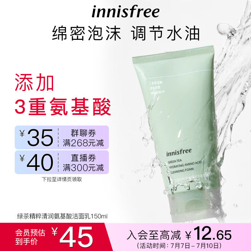 悦诗风吟（Innisfree）绿茶泡沫洗面奶补水保湿深层清洁平衡水油控油清透洁面乳150ml