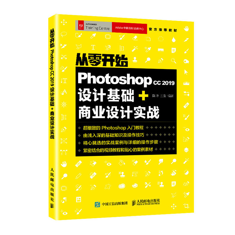从零开始 photoshop cc 2019设计基础 商业设计实战 ps cc