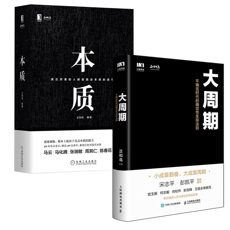 本质+大周期 2册