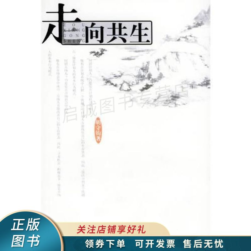 走向共生