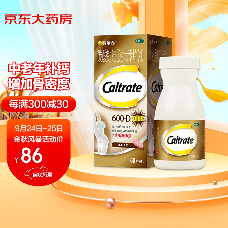 金钙尔奇（Caltrate）碳酸钙维D3元素片60片中老年钙补充剂帮助防治骨质疏松症