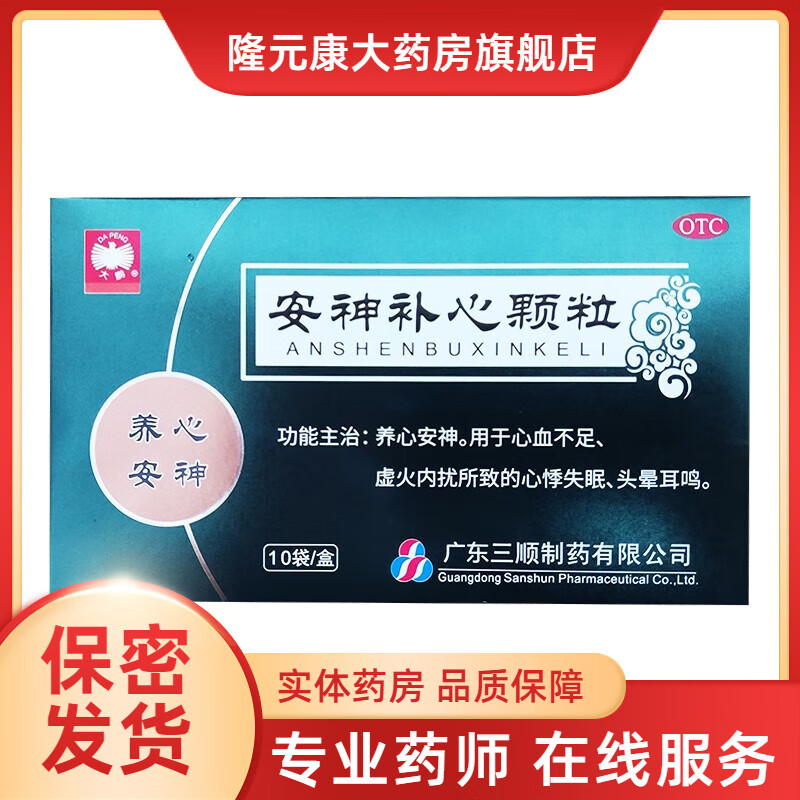 大鹏 安神补心颗粒 1.