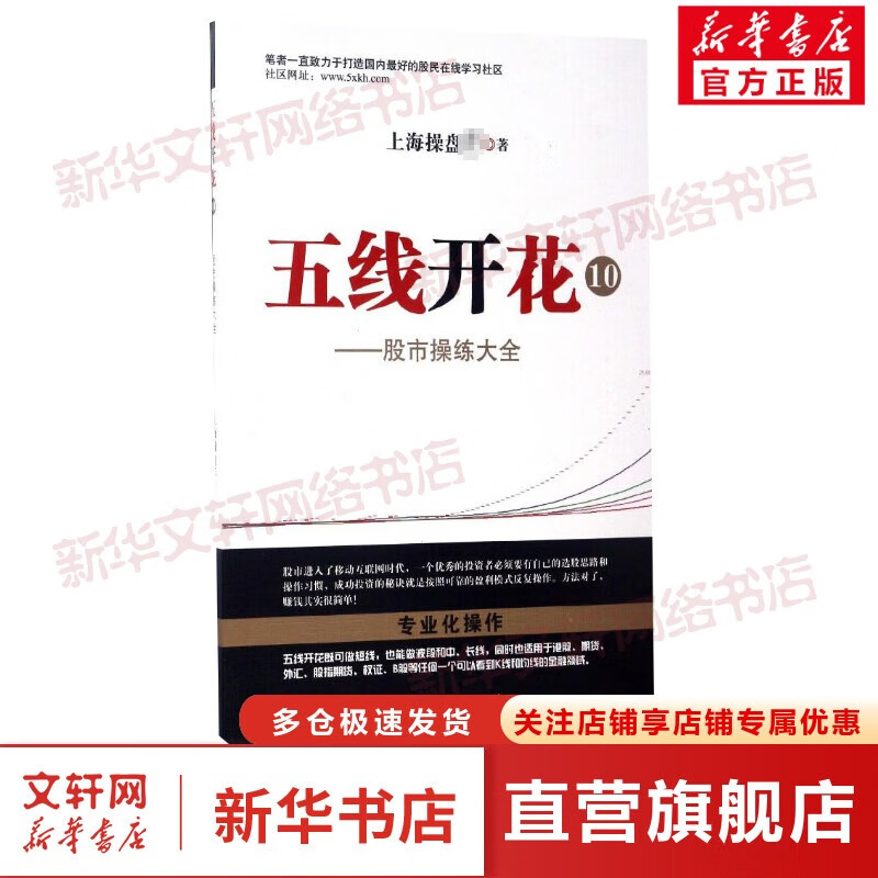 五线开花 10 股市操练大全