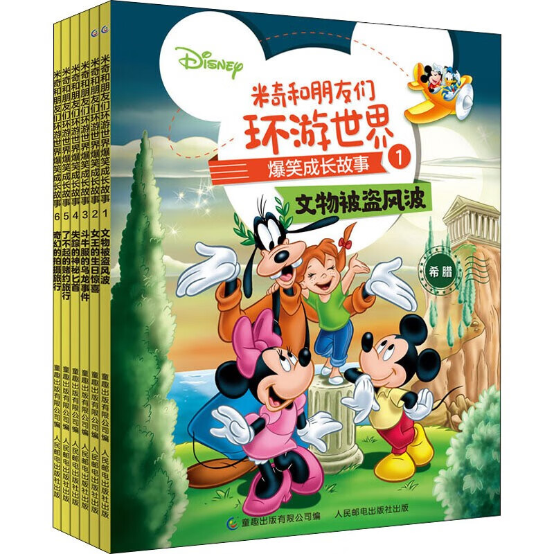 米奇和朋友们环游世界爆笑成长故事1-6米老鼠儿童图画漫画故事书