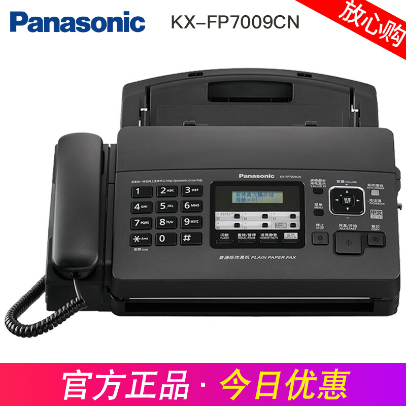 松下传真通讯设备KX-FP7009CN
