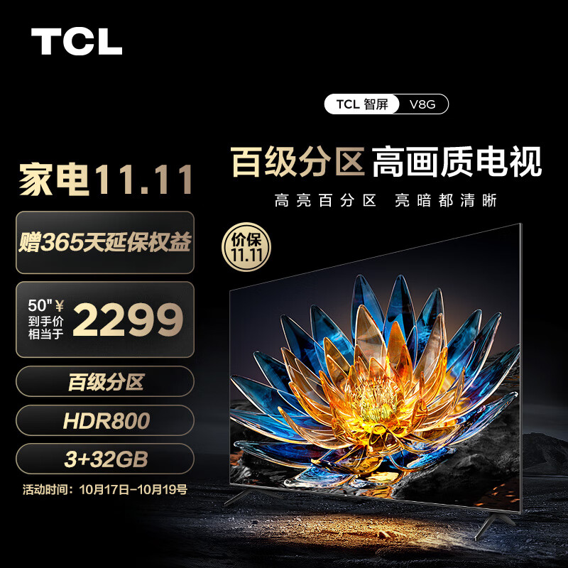 电视TCL 50V8G怎么样?怎么样?推荐入手吗?解密下真实情况!eaaamdegwvr