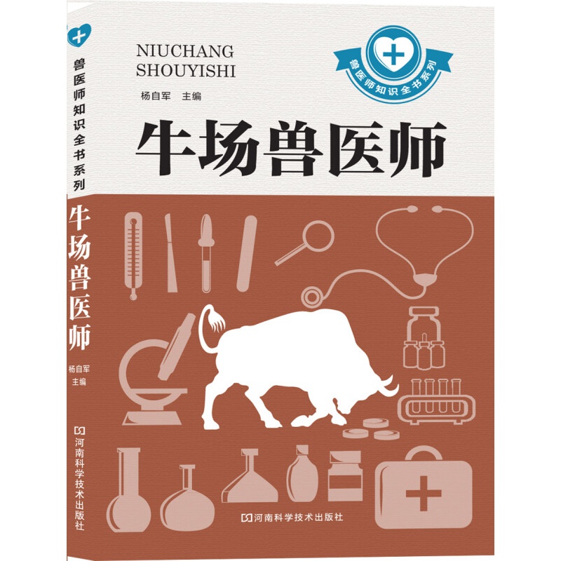 牛场兽医师