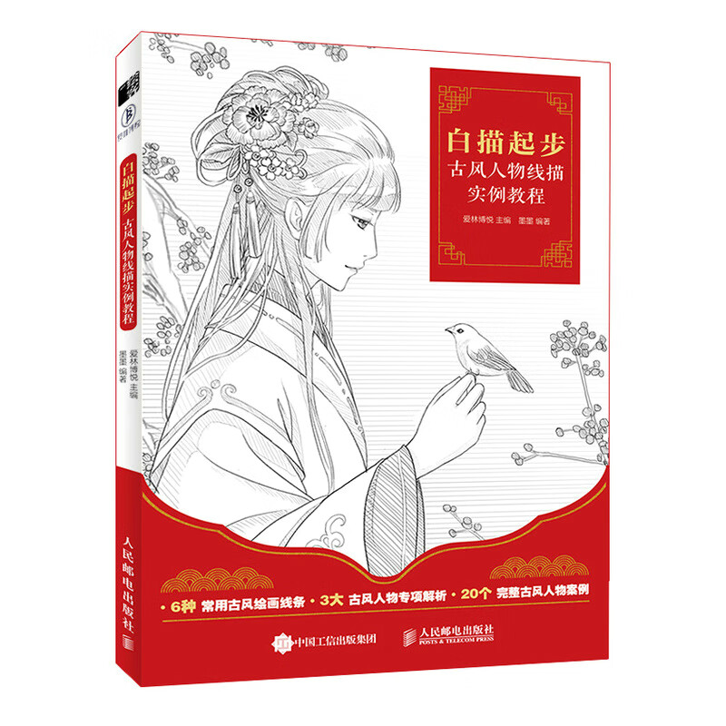 古风人物线描技法动漫绘画教程古风美女线稿技法手绘自学铅笔线描素描