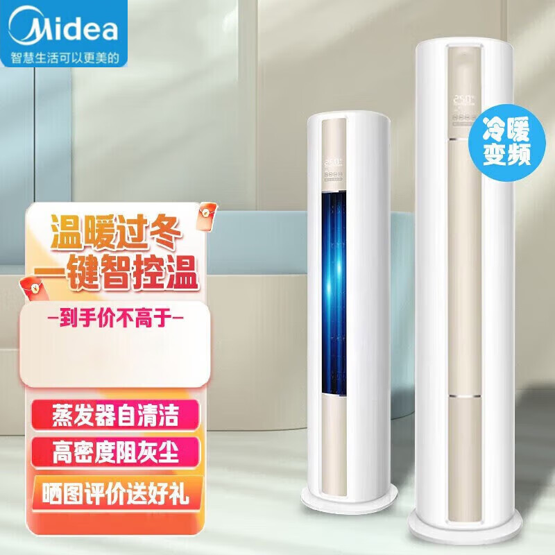 美的空调柜机大2/3匹新一级能效变频冷暖空调挂机立式新风空调 大2匹 冷暖+变频/2级圆柱HF2(售后安装)