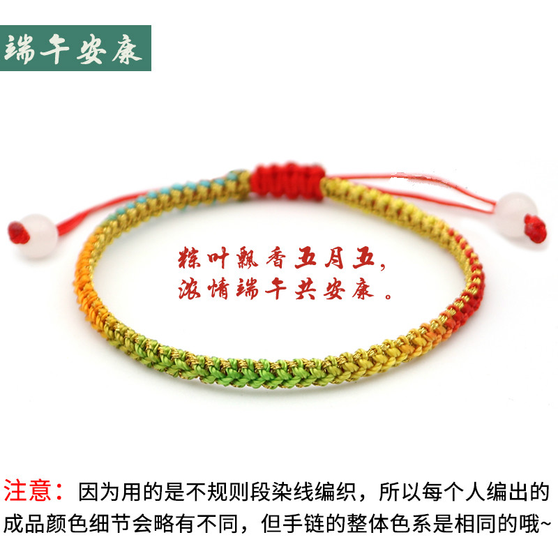 diy手工编织段染渐变彩色手绳编绳材料包锦鲤彩 端午安康 视频教程