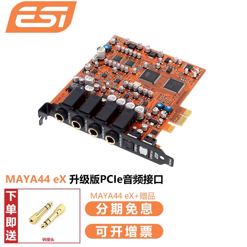 esi maya44升级版pcie音频接口录音k歌声卡台式机电脑声卡 maya44 ex