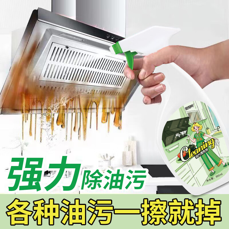 欧诗叶油污清洗剂油烟机清洗剂油污净 油污清洗剂300ml*4瓶